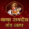About Baba Ramdev Mantra Jaap Song